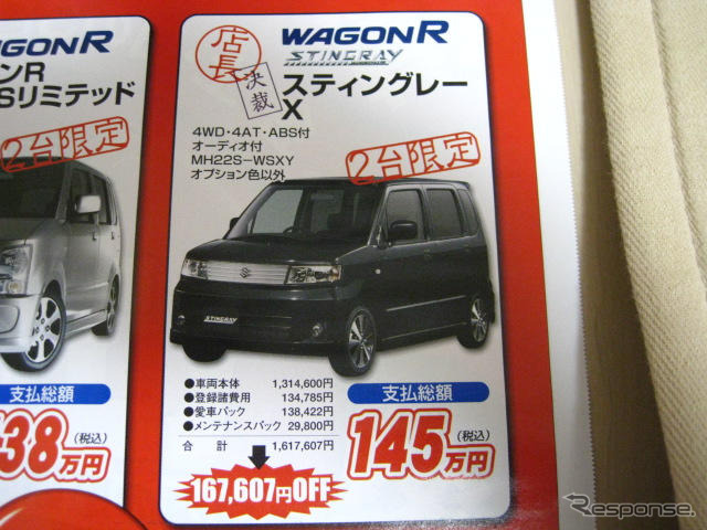 【週末の値引き情報】でた、社長決裁!! やはりモデルチェンジか…軽自動車