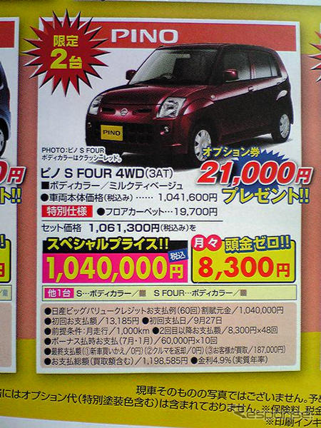 【週末の値引き情報】でた、社長決裁!! やはりモデルチェンジか…軽自動車