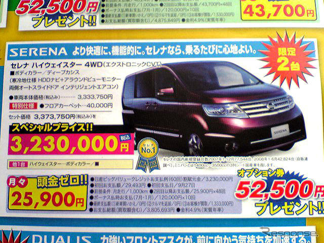 【週末の値引き情報】ティアナ 28万円引きほか、いろいろあります