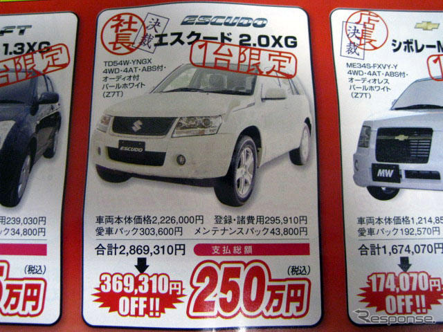 【週末の値引き情報】ティアナ 28万円引きほか、いろいろあります