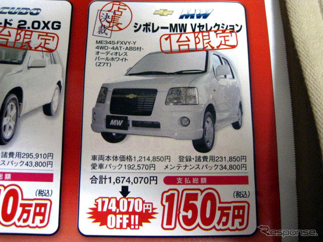 【週末の値引き情報】ティアナ 28万円引きほか、いろいろあります
