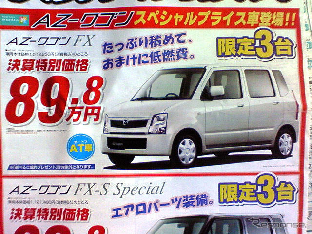 【客観的な値引き情報】軽自動車…この秋、新型車発表の動き