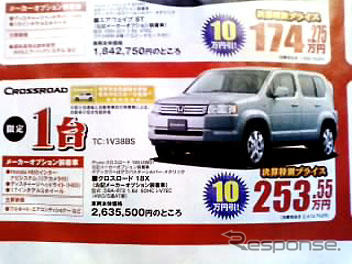 【客観的な値引き情報】SUV & RV…ティグアン の影響はあったか?