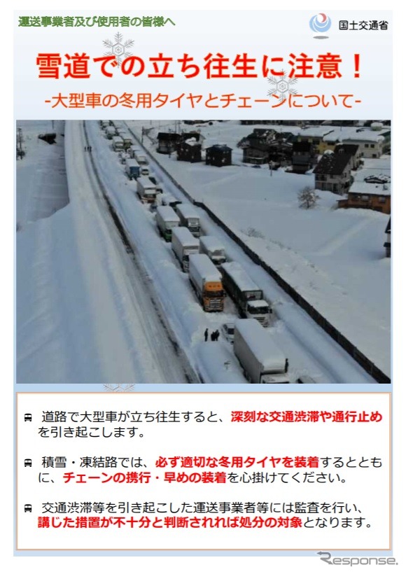 冬用タイヤ・チェーンに関する注意事項をまとめたパンフレットの一部