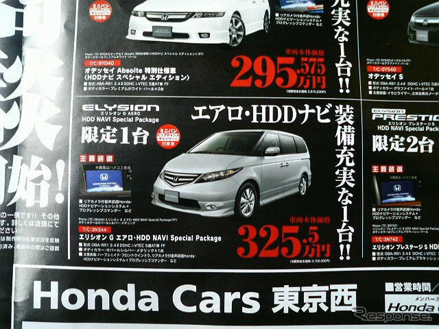 【客観的な値引き情報】ミニバン…オデッセイ を軸に ヴェルファイア や フリード