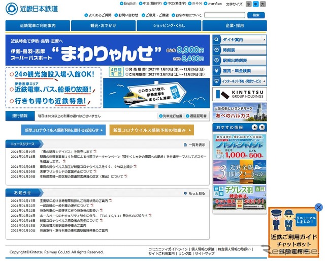 一部でセキュリティが強化されている近鉄のウェブサイト（2月24日時点）。3月10日の午後にはすべてのページで強化され、古い環境での閲覧ができなくなる。