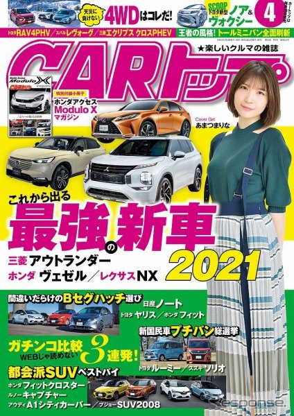 『CARトップ』4月号