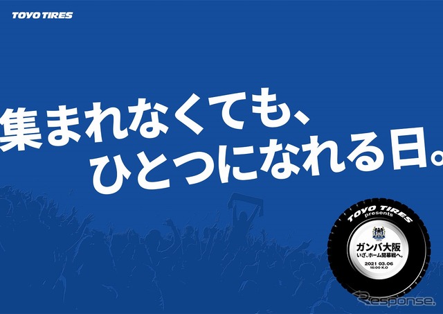 TOYO TIRES パートナーデー