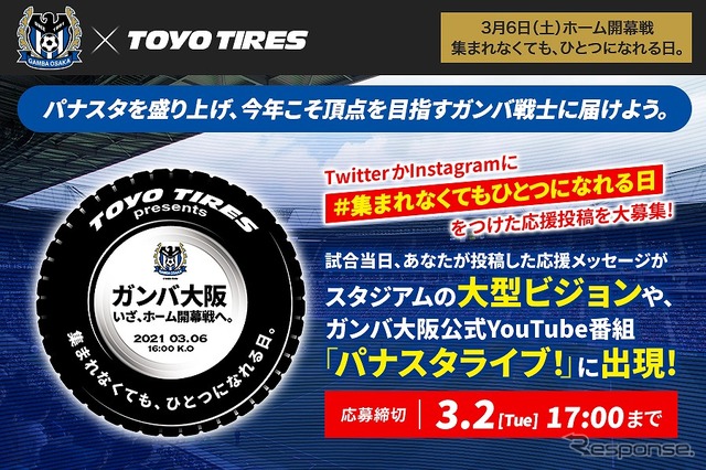 TOYO TIRES パートナーデー
