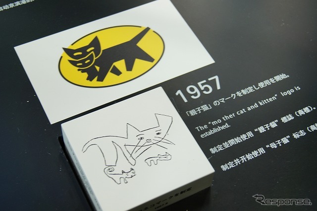 クロネコマークは1957年から使用。社員の子供が書いたイラストがそもそもの発端。