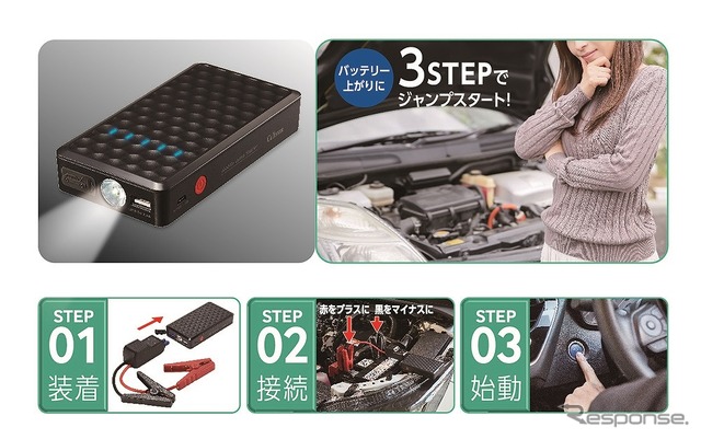 モバイルジャンプスターター「MJP-3000」