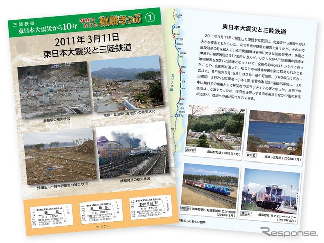 盛・島越・野田玉川・恋し浜・陸中山田・大槌各駅のA型硬券入場券、吉浜・新田老・堀内・岩手船越各駅のB型硬券入場券、宮古～津軽石間のA型硬券乗車券、釜石から310円区間のB型硬券乗車券、久慈～陸中野田間・島越～岩泉小本間の往復D型硬券乗車券が台紙とセットになった「三陸鉄道東日本大震災から10年写真でたどる軌跡きっぷ」の一部。