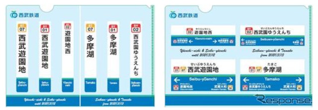 西武山口線駅名改称記念のA4クリアファイル。2枚1組100セット限定。発売額は税込600円で、1回の購入につき1人1セットまで購入できる。
