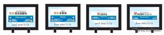 西武山口線駅名改称記念のマグネット付き額縁スタンド。4種類各100個を発売。発売額は税込各600円。1回の購入につき1人各1個購入できる。