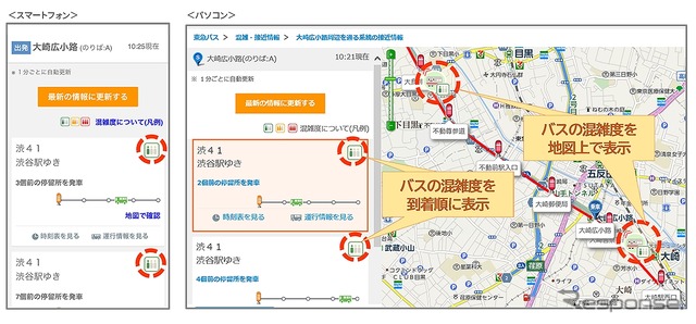 東急バス公式サイトの「乗換・時刻表サービス」