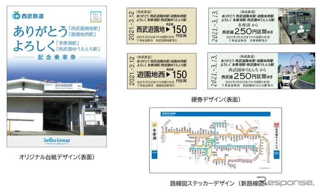 「ありがとう」「よろしく」と書かれた改称記念乗車券セット。