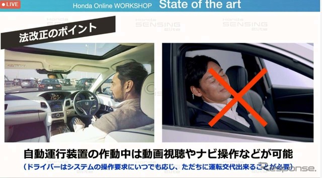 自動運転装置作動中は動画視聴は可能だが、睡眠はNG