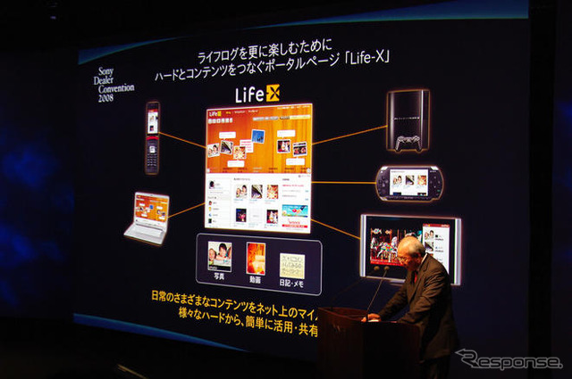 ソニー「ライフ・エックス」発表 マッシュアップのライフログで会員50万人目指す