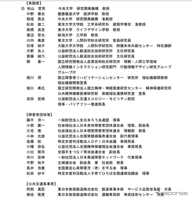 公共交通機関のバリアフリー基準等に関する検討会の委員