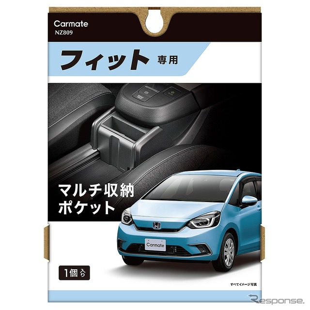 フィット専用マルチ収納ポケット