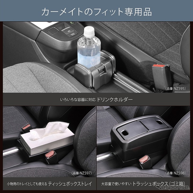 フィット専用マルチ収納ポケット