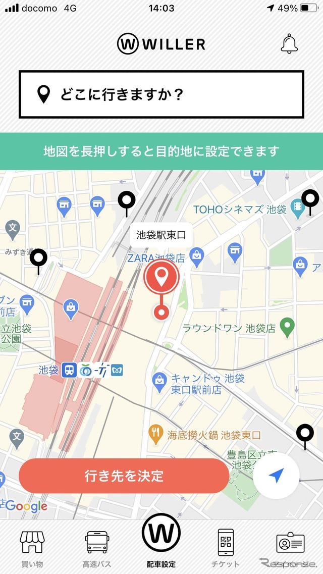 WILLERが用意するアプリをインストールし、アプリ上で目的地を設定