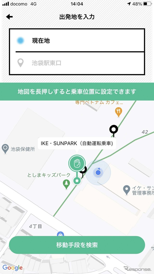 次に乗車ポイントをスマホ上で設定