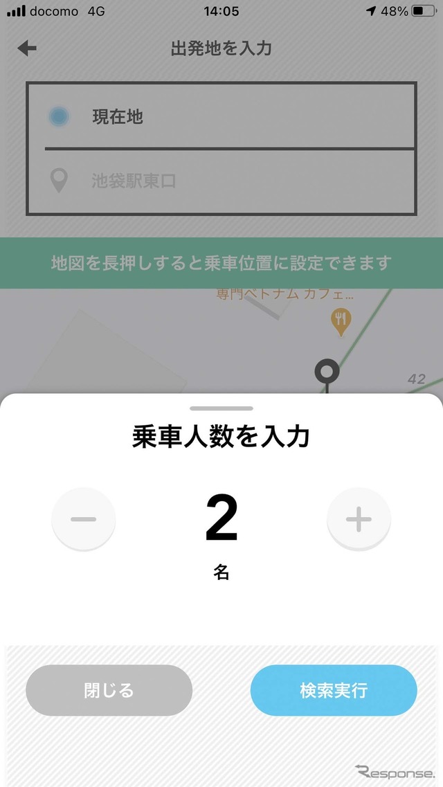 乗車人数を入力