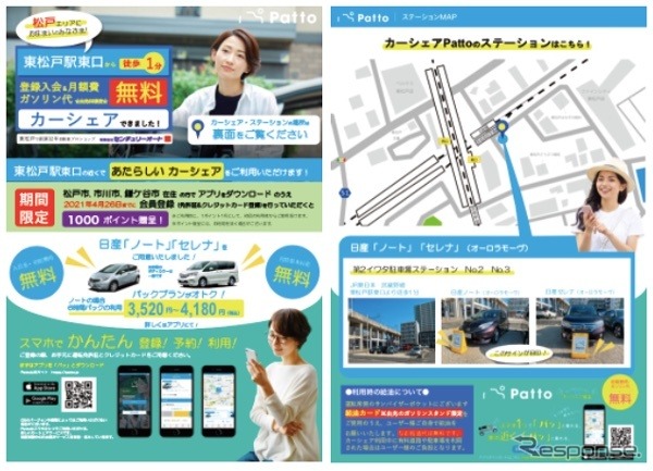 Pattoのエリア&期間限定特典キャンペーン情報。