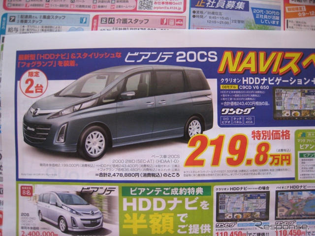 【敬老の日値引き情報】みんなで乗れるミニバン…登場直後の新型車を中心に