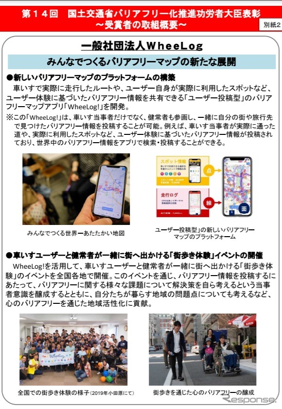 「みんなでつくるバリアフリーマップの新たな展開」の概要