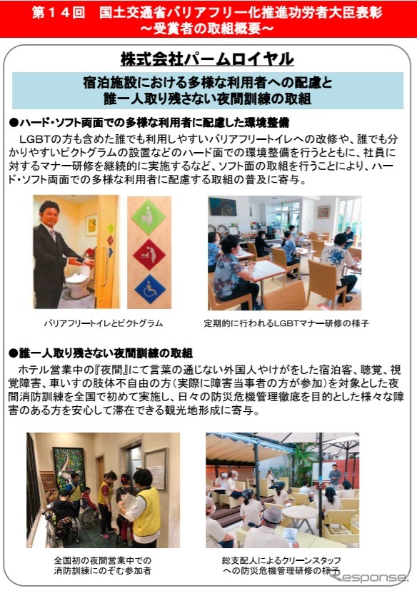 「宿泊施設での多様な利用者への配慮と誰一人取り残さない夜間訓練の取り組み」の概要