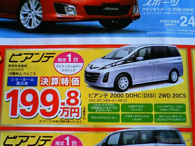 【敬老の日値引き情報】みんなで乗れるミニバン…登場直後の新型車を中心に