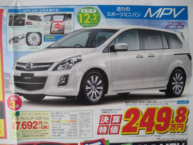 【敬老の日値引き情報】みんなで乗れるミニバン…登場直後の新型車を中心に