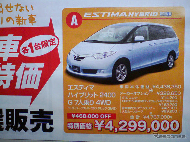 【敬老の日値引き情報】みんなで乗れるミニバン…登場直後の新型車を中心に