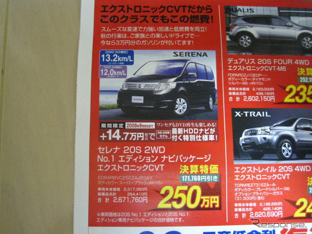【敬老の日値引き情報】みんなで乗れるミニバン…登場直後の新型車を中心に