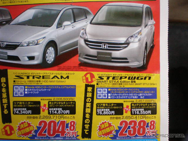 【敬老の日値引き情報】みんなで乗れるミニバン…登場直後の新型車を中心に