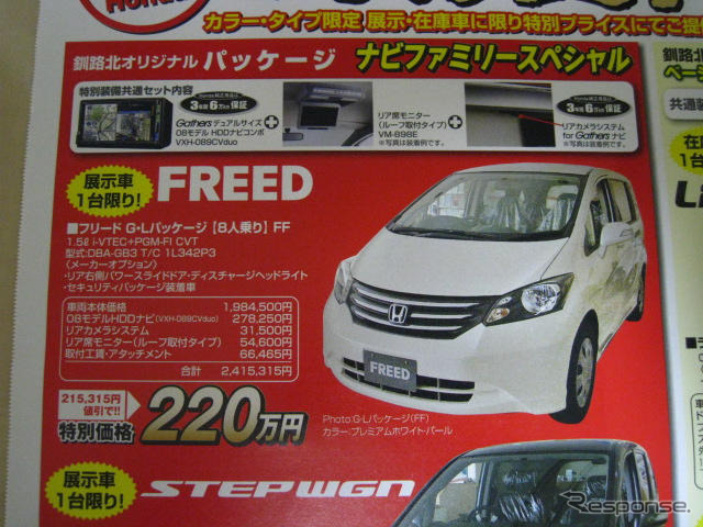 【敬老の日値引き情報】みんなで乗れるミニバン…登場直後の新型車を中心に