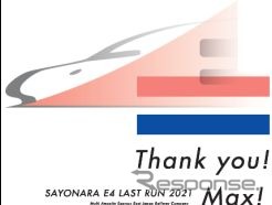 「上越新幹線『E4系Max編成』とご利用いただくお客さまへの感謝の気持ちを込めて」として制作されたラストランロゴ。車両のシルエットをモチーフに進化し続ける新幹線の未来を矢印で表現。2色の「=」は「変化し続ける未来に答えを出し続けていきたいという想い」を表している。