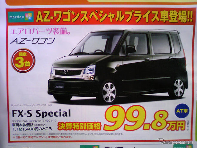 【敬老の日値引き情報】暮らしのパートナー、軽自動車…ワゴンR を中心に