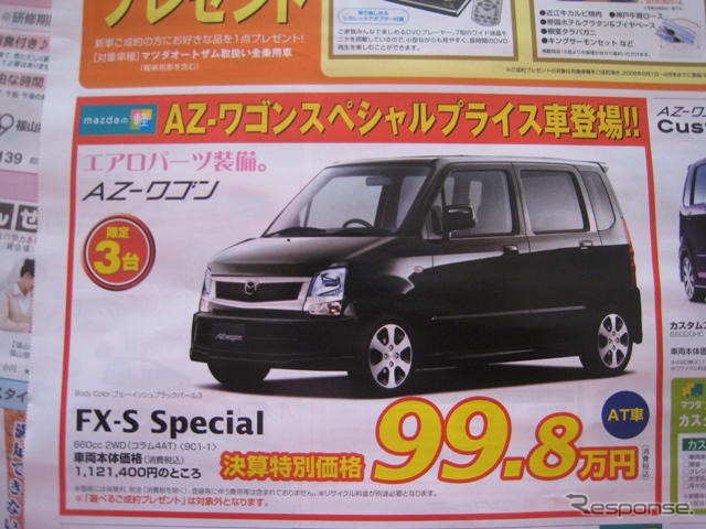 【敬老の日値引き情報】暮らしのパートナー、軽自動車…ワゴンR を中心に