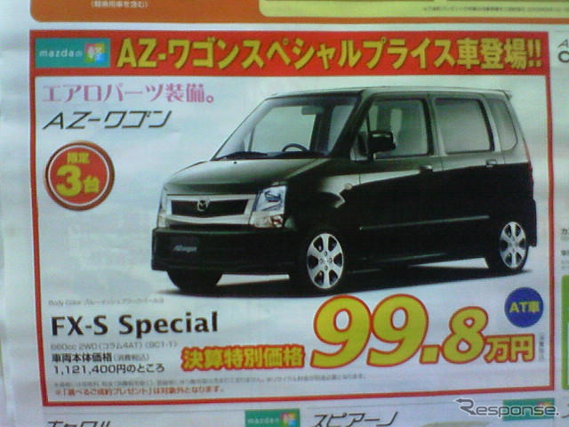 【敬老の日値引き情報】暮らしのパートナー、軽自動車…ワゴンR を中心に