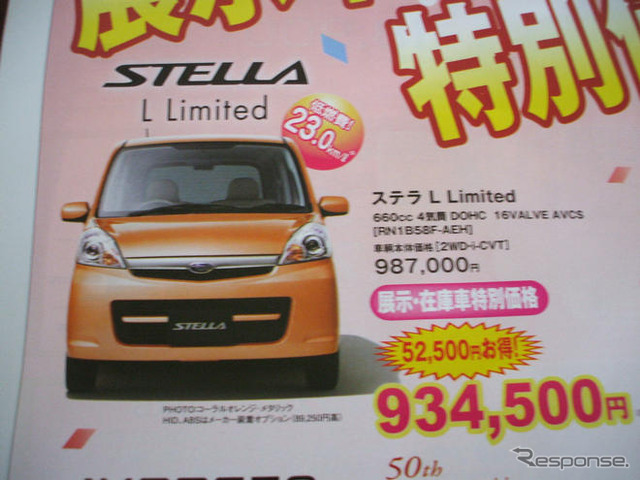 【敬老の日値引き情報】暮らしのパートナー、軽自動車…ワゴンR を中心に