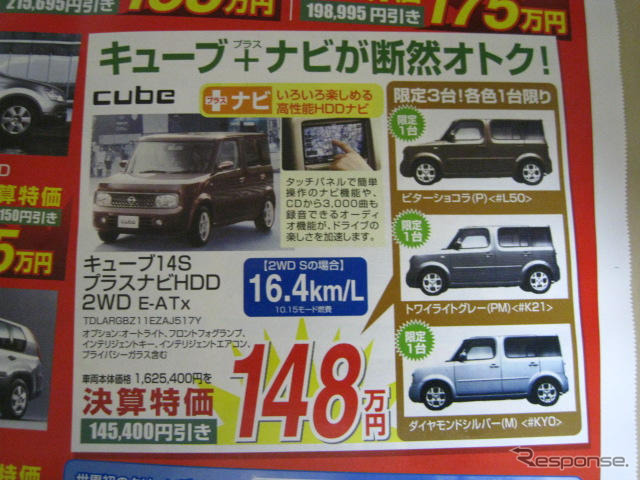 【敬老の日値引き情報】コンパクトカー…老若男女OK