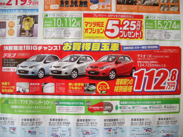 【敬老の日値引き情報】コンパクトカー…老若男女OK