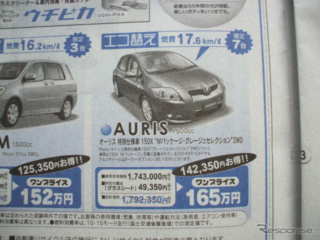 【敬老の日値引き情報】コンパクトカー…老若男女OK