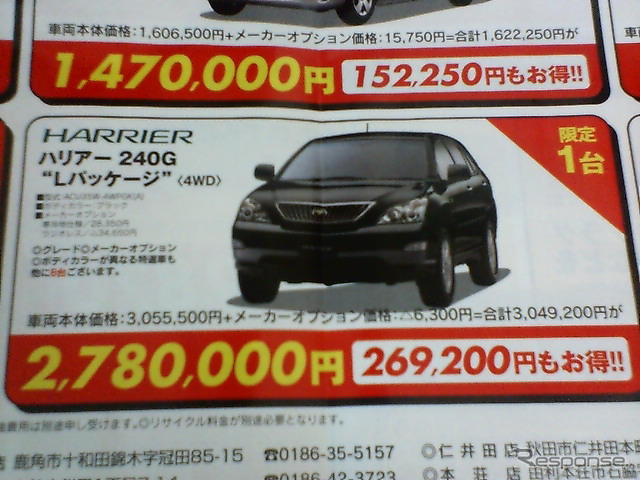 【敬老の日値引き情報】SUV&RV…ヤングアットハート