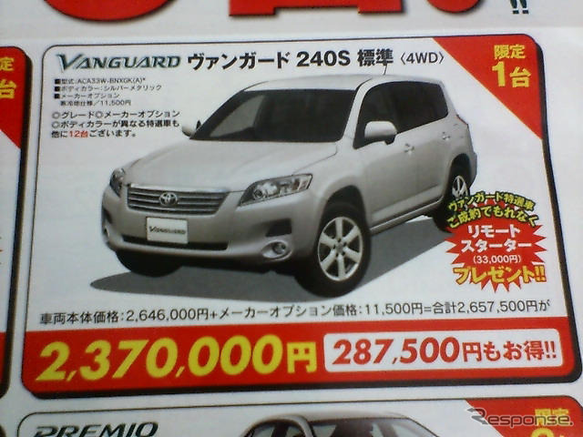 【敬老の日値引き情報】SUV&RV…ヤングアットハート