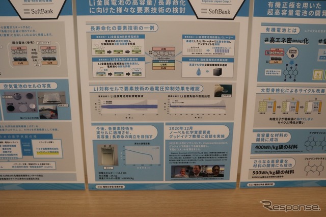 ソフトバンク次世代電池技術