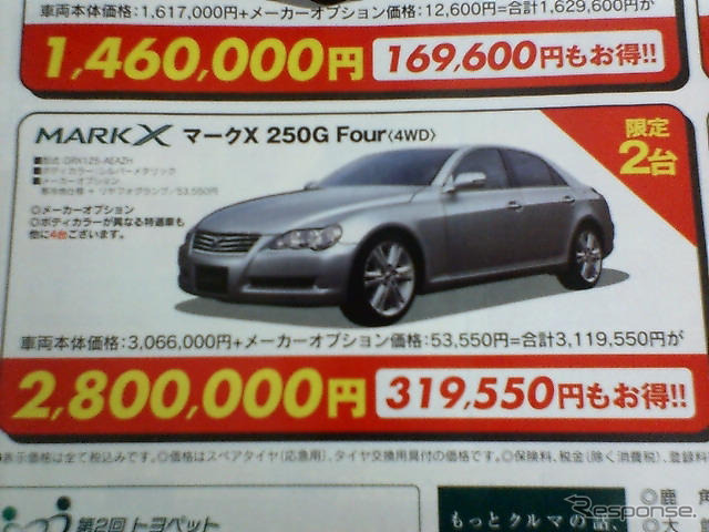 【敬老の日値引き情報】セダン&スポーツ…経験の差で決める